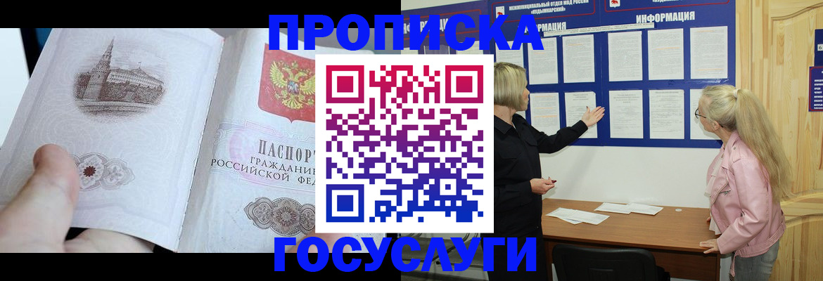 временная регистрация недорого в Заозёрном