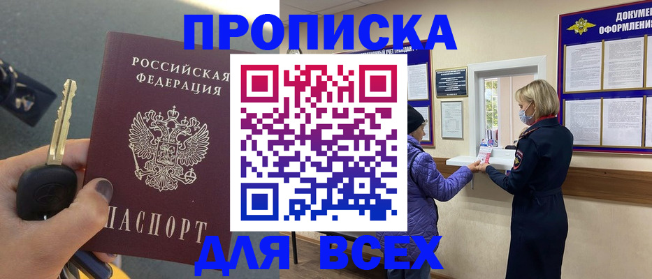 прописка для школы в Заозёрном