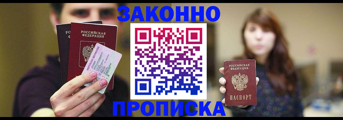 временная регистрация собственник в Заозёрном