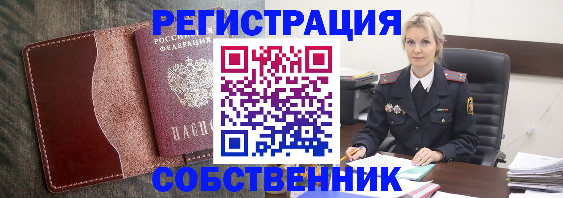 временная регистрация 2025 в Заозёрном