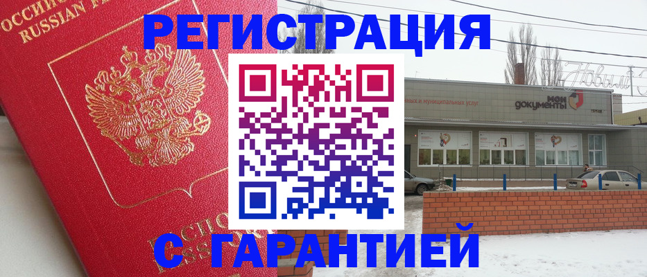 прописка для работы в Заозёрном